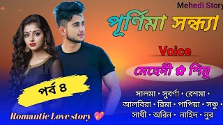 Purnima Sondha | পূর্ণিমা সন্ধ্যা | Ep 04 | Mehedi \u0026 Shimu | Bangla Heart Touching Love Story