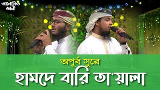 নতুন ইসলামিক গজল | Allah Allah | হামদে বারী তায়ালা | Hamde Bari Taala | Kalarab New Gojol