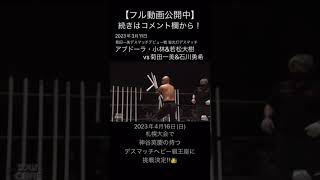 【Deathmatch】デスマッチデビュー戦の菊田一美がいきなり仕掛ける!!【蛍光灯】【大日本プロレス】#shorts