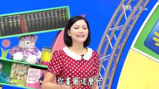 【當我們童在一起】20150630 - 我會開心接受讚美