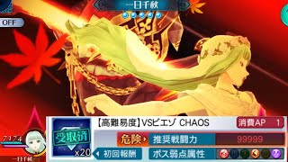 【テイルズオブザレイズ】マーテル ソロ vs ビエゾ CHAOS