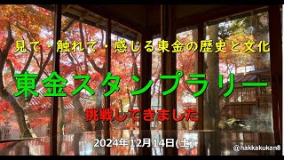 【東金スタンプラリー】アニメを通して見て触れて感じるスタンプラリーに挑戦しました