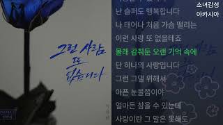 이영현 -  그런 사람 또 없습니다