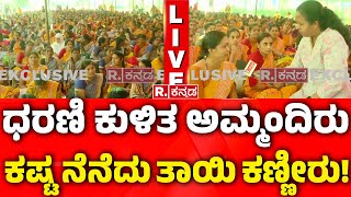 Anganwadi Workers Protest : ಬೆಂಗಳೂರಿನಲ್ಲಿ ಧರಣಿ ಕುಳಿತ ಅಮ್ಮಂದಿರು | Bengaluru Freedom Park