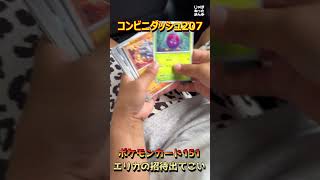 【ポケカ開封】再販されたポケモンカード151をエリカの招待出るまで開けまくる旅【shorts】