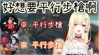 【Vtuber中文精華ｘVSPO！】這難道就是頂尖獵殺者們眼中的平行步槍嗎？！【APEXｘ藍沢エマ\u0026きなこ\u0026だるま】