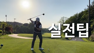 블루원 상주cc 필드레슨 샷 & 팁 모음