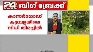 കുമ്പളയിലെ നിധി തെരച്ചിൽ; പഞ്ചായത്ത് വൈസ് പ്രസിഡന്റിനെതിരെ നടപടിയുമായി ലീഗ്