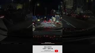 【無水花高手】好熟手，睇黎行慣 | 車CAM直擊 | 香港馬路實況合集 Hong Kong Car Video Collection