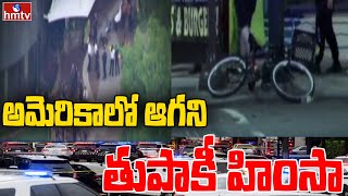 అమెరికాలో ఆగని తుపాకీ హింసా | Non-stop gun Culture in America | hmtv