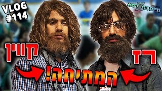 המתיחה הכי גדולה בישראל!