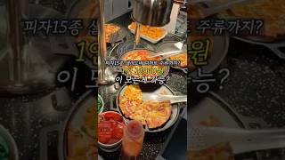 요즘시대 12900원 뷔페?#홍대맛집#상수맛집#상수역#가성비맛집