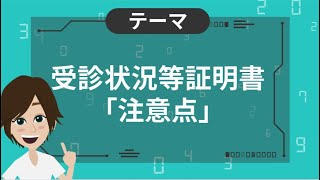 【13回目】有効な初診日証明の条件