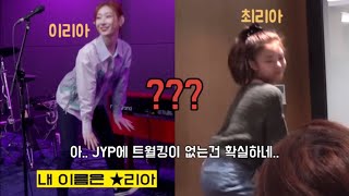 Chaeryeong copying Lia's twerking