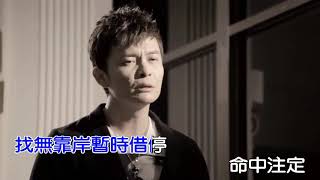 莊振凱《未了情》 KTV版 (左伴右唱) Official Music Video / 『一聲愛』專輯