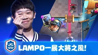 迫炮礦運用出神入化 ！｜Big Daddy vs LAMPO