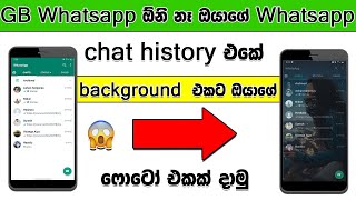 How To Change WhatsApp Home Screen Wallpaper In sinhala - update podda