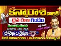 కన్యరాశికి షాక్ kanya rashi july 2023 telugu | kanya rasi daily horoscope telugu #astrology #virgo