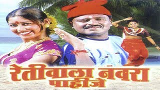 Retiwala Navra Pahije - Shakuntala Jadhav, Marathi Lokgeet Mix Song