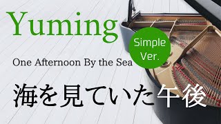 One Afternoon By the Sea（Simple Ver.)   Yumi Arai   Piano cover \u0026 Sheet music