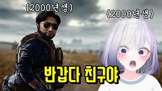 배그에서 동갑내기 여성 스트리머를 만났습니다. | 배틀그라운드