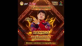 បទ: បន្ដិចមើល -RANNGO​​ [ Music ]