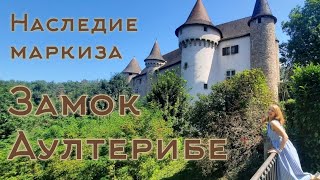 Замок Аултерибе 🏰 Юная фаворитка короля и её знаменитая причёска