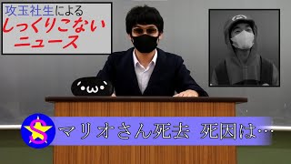 【輝玉祭2020】玉社生によるしっくりこないニュース【オンライン文化祭】