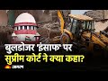 HINDI NEWS LIVE: Supreme Court Hearing On Bulldozer Action Updates: बुलडोजर एक्शन। SC। CM Yogi