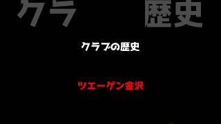 【クラブの歴史】\