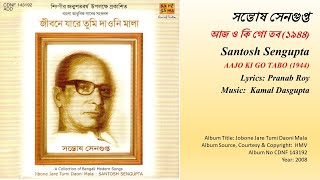 সন্তোষ সেনগুপ্ত-আজ ও কি গো তব (১৯৪৪)-Santosh Sengupta-AAJO KI GO TABO (1944)