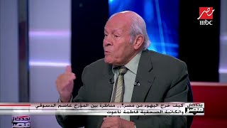 المؤرخ عاصم الدسوقي: اليهود المصريين يؤمنون بـ\