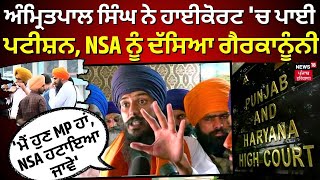 LIVE | Amritpal Singh ਨੇ High Court 'ਚ ਪਾਈ ਪਟੀਸ਼ਨ, ਆਪਣੇ 'ਤੇ ਲੱਗੇ NSA ਨੂੰ ਦੱਸਿਆ ਗੈਰ-ਕਾਨੂੰਨੀ | N18L