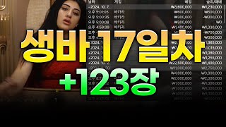 생활 바카라 17일차 짧은 그림장 흐름 #생활바카라 #바카라이기는법