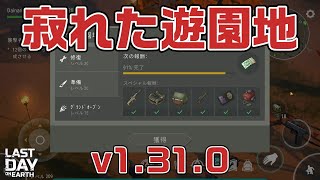 LDOE 遊園地 v1.31.0