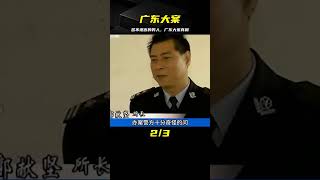 廣東大案：苦不堪言的男人 #案件 #探案 #懸案 #懸疑 #案件解說