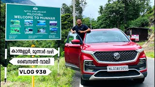 Vlog 938 - A drive from Kanthalloor to Bracknell Forest, Munnar ബൈസൺ വാലിക്കൊരു യാത്ര