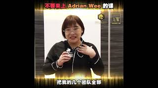 千万不要上Adrian Wee老师的课？！