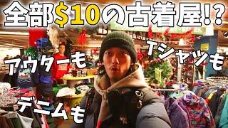 【VLOG】トロントに全て$10の古着屋があるとのことで行ってみた!!