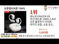 오픈형이어폰 추천 ㅣ알리에서 이 오픈형이어폰 이거만 사면됩니다 top5