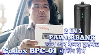 FIRST🥇UNBOXING - Godox BPC-01 चार्जिंग ग्रिप,  मिनी ट्राईपॉड के साथ 10000mAh पावरबैंक !