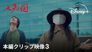 『七夕の国』｜本編クリップ映像3｜東京崩壊？もう止められない…想像を絶する●の力！山田孝之演じる丸神頼之が東京のシンボル\