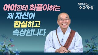 1749. 아이한테 화풀이하는 제 자신이 한심하고 속상합니다