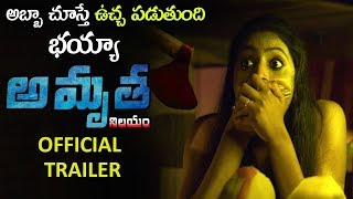 Amrutha Nilayam Movie Official Trailer | 2019 Latest Telugu Trailers | Justerday