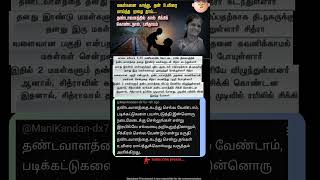 தாய் தான் கடவுள் #அம்மா #mother #amma #parents #comment #ytshorts #news #parithabangal #god