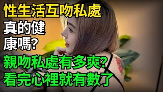 這樣健康嗎？很多人都錯了，不知道的赶紧看看