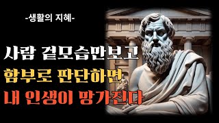 플라톤 명언ㅣ사람은 누구나 자신만의 싸움을 하고 있으니 친절하라ㅣ인간관계ㅣ내마음다스리기ㅣ철학ㅣ오디오북