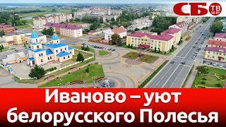 Иваново – уют белорусского Полесья | новое видео с коптера