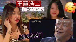 玉置浩二「行かないで」リアクション | TAMAKI KOJI REACTION