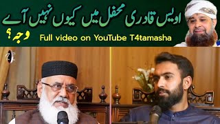 Muhammad Owais Raza Qadri is Bar noor ky samaa ma Kio nahi ay ? T4 Tamasha podcast